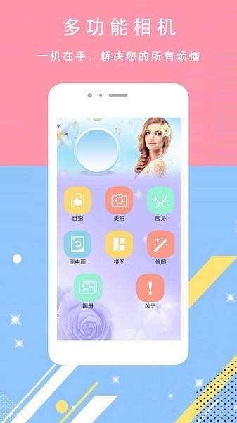 颜甜相机 安卓版v3.1
